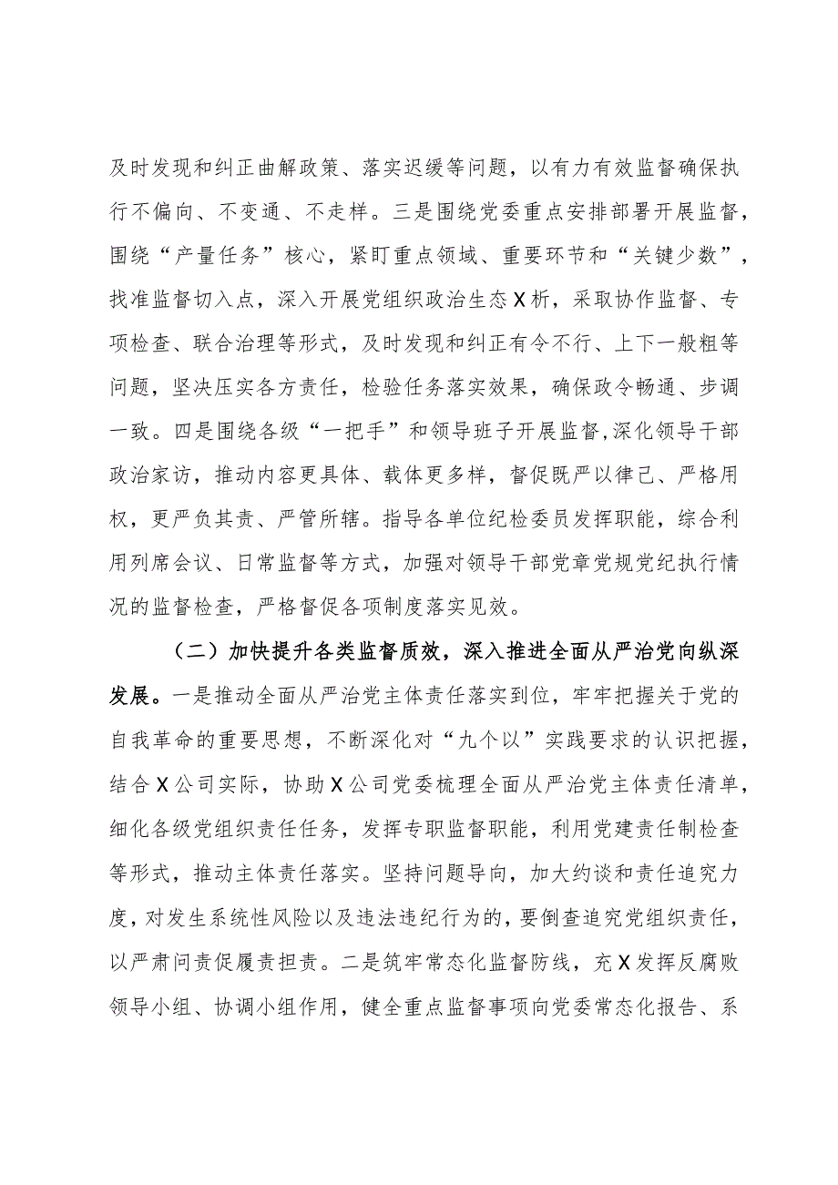 在公司党风廉政建设和反腐败工作会议上关于2024年工作的报告.docx_第2页