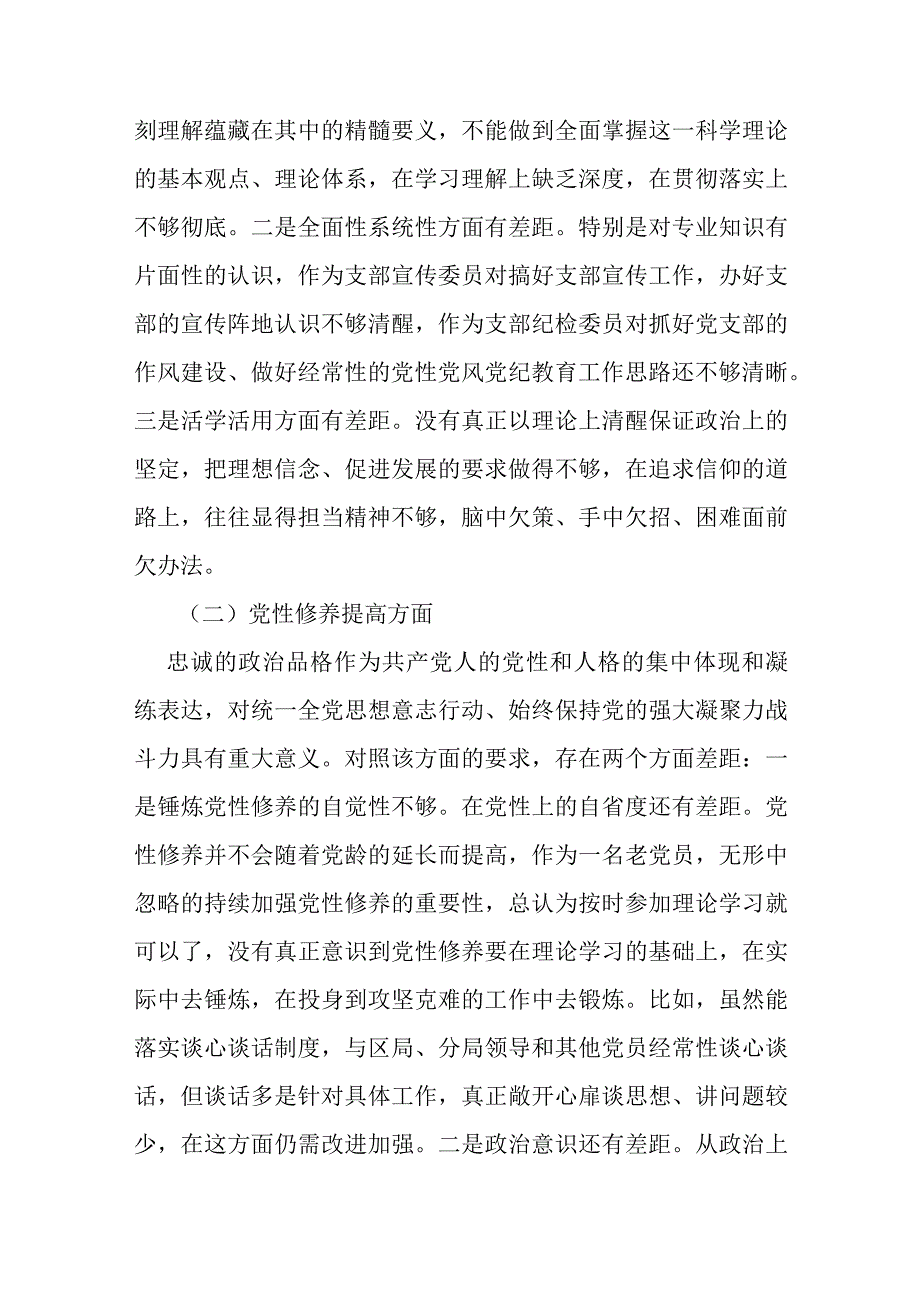 某税务局党员2023年度专题组织生活会党员个人对照检查材料---创新理论党性修养服务群众先锋模范作用.docx_第2页