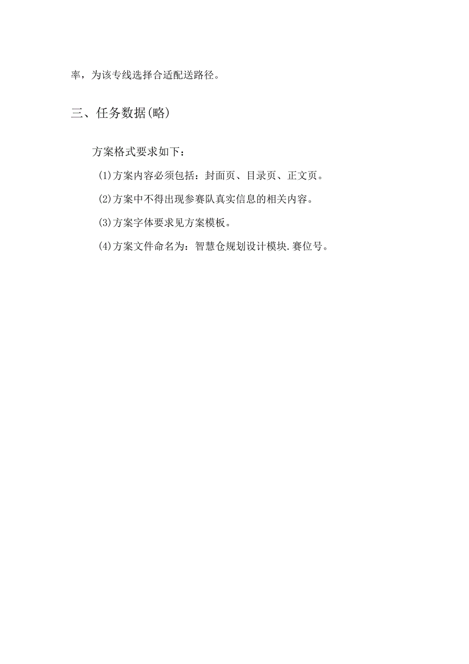 （全国职业技能比赛：高职）GZ048智慧物流（教师赛）赛题库第2套有数据库.docx_第3页