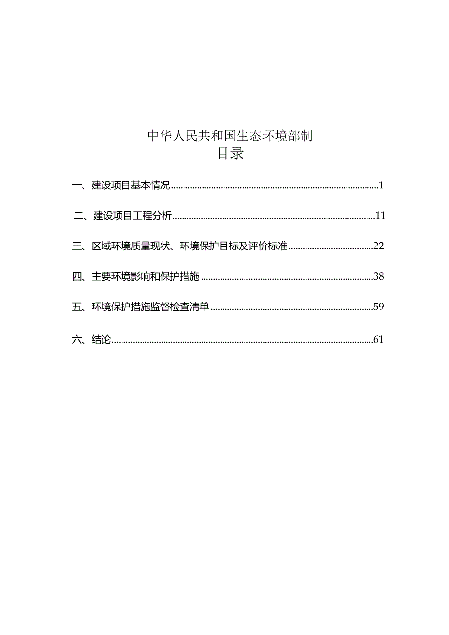 浙江尚鼎工业炉有限公司技改项目环评报告.docx_第2页