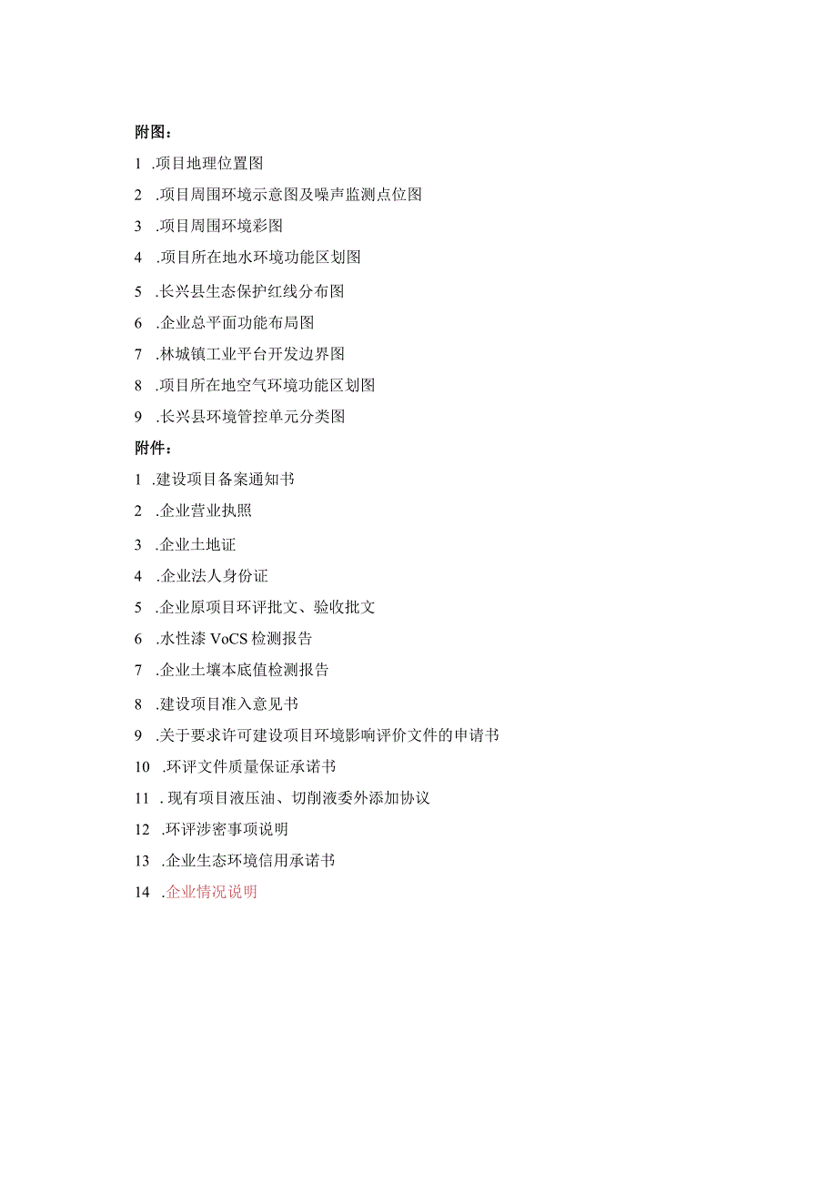 浙江尚鼎工业炉有限公司技改项目环评报告.docx_第3页