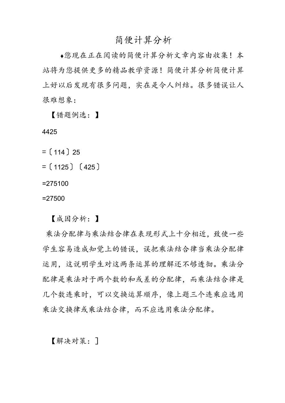 简便计算分析.docx_第1页