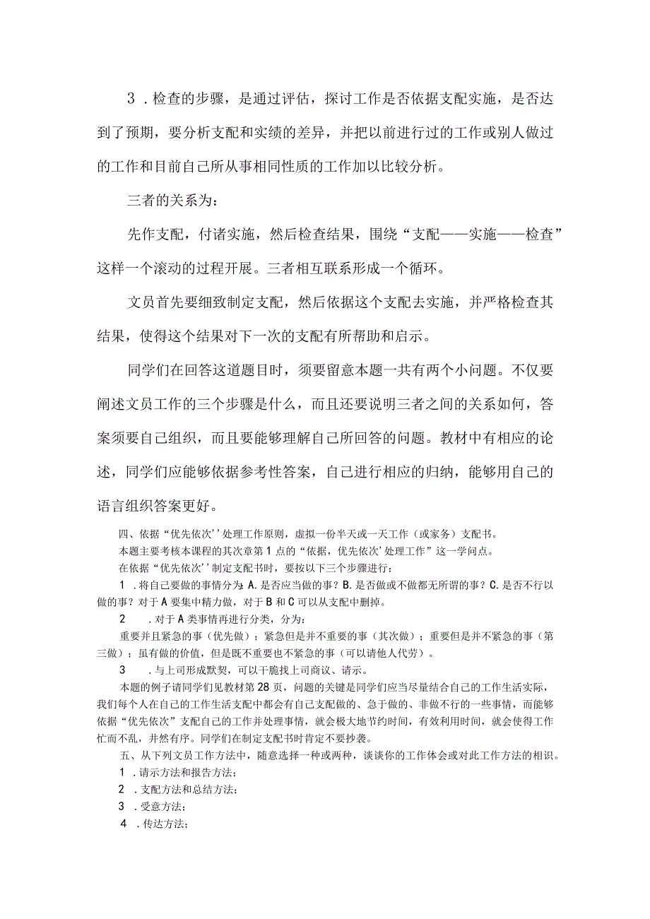 2024电大作业办公室管理形成性考核册作业答案.docx_第3页