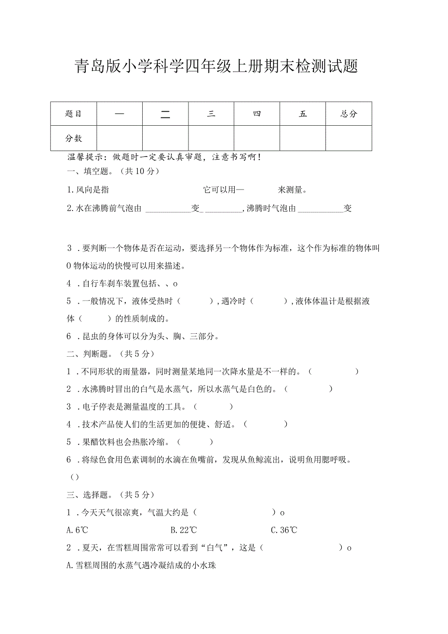 期末（试卷）青岛版科学四年级上册期末检测B卷.docx_第1页