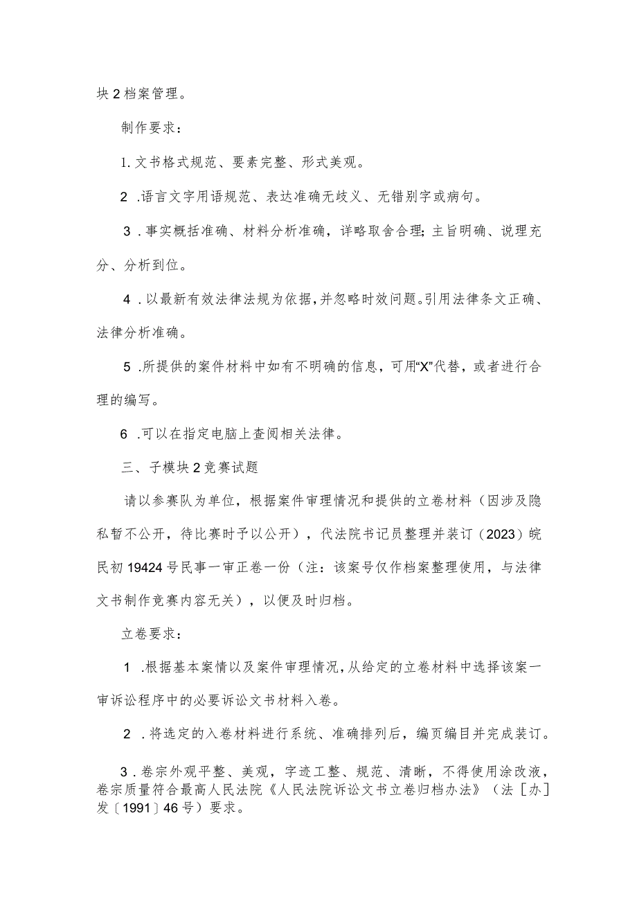 （全国职业技能比赛：高职）GZ062法律实务赛题第2套（模块二）.docx_第2页