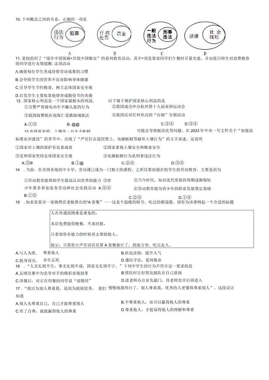 江苏省扬州市广陵区2023-2024学年八年级上学期期末考试道德与法治试卷.docx_第3页