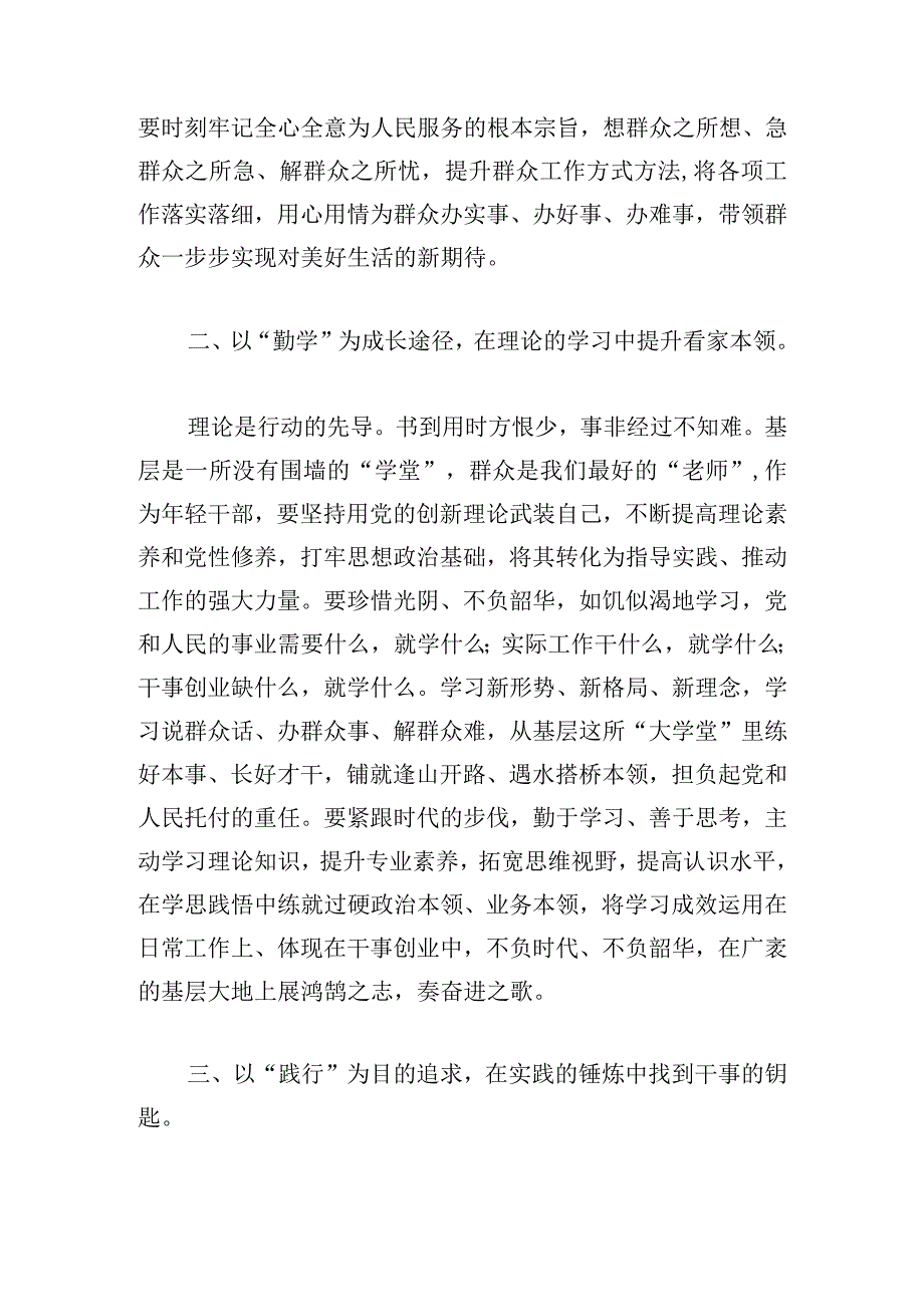 研讨发言：年轻干部汲取向上奋进的力量扎根基层显担当.docx_第2页