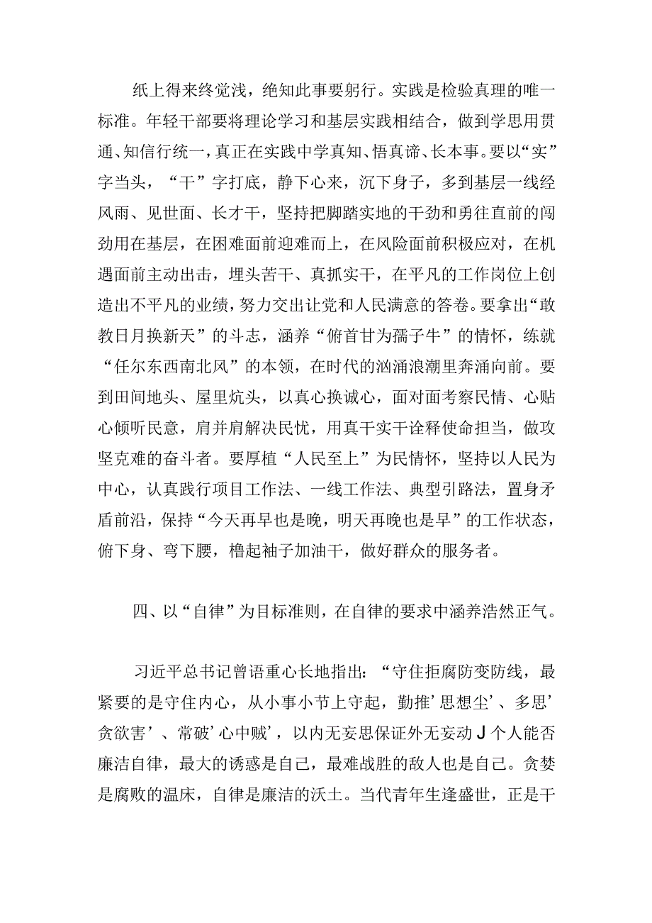 研讨发言：年轻干部汲取向上奋进的力量扎根基层显担当.docx_第3页