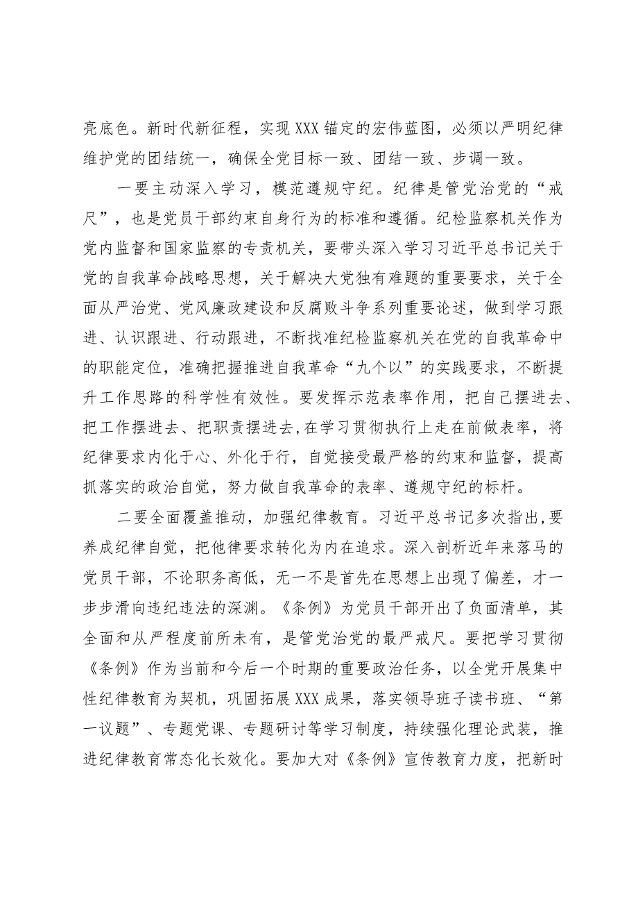 某市纪委书记、监委主任学习《中国共产党纪律处分条例》交流研讨材料.docx_第3页