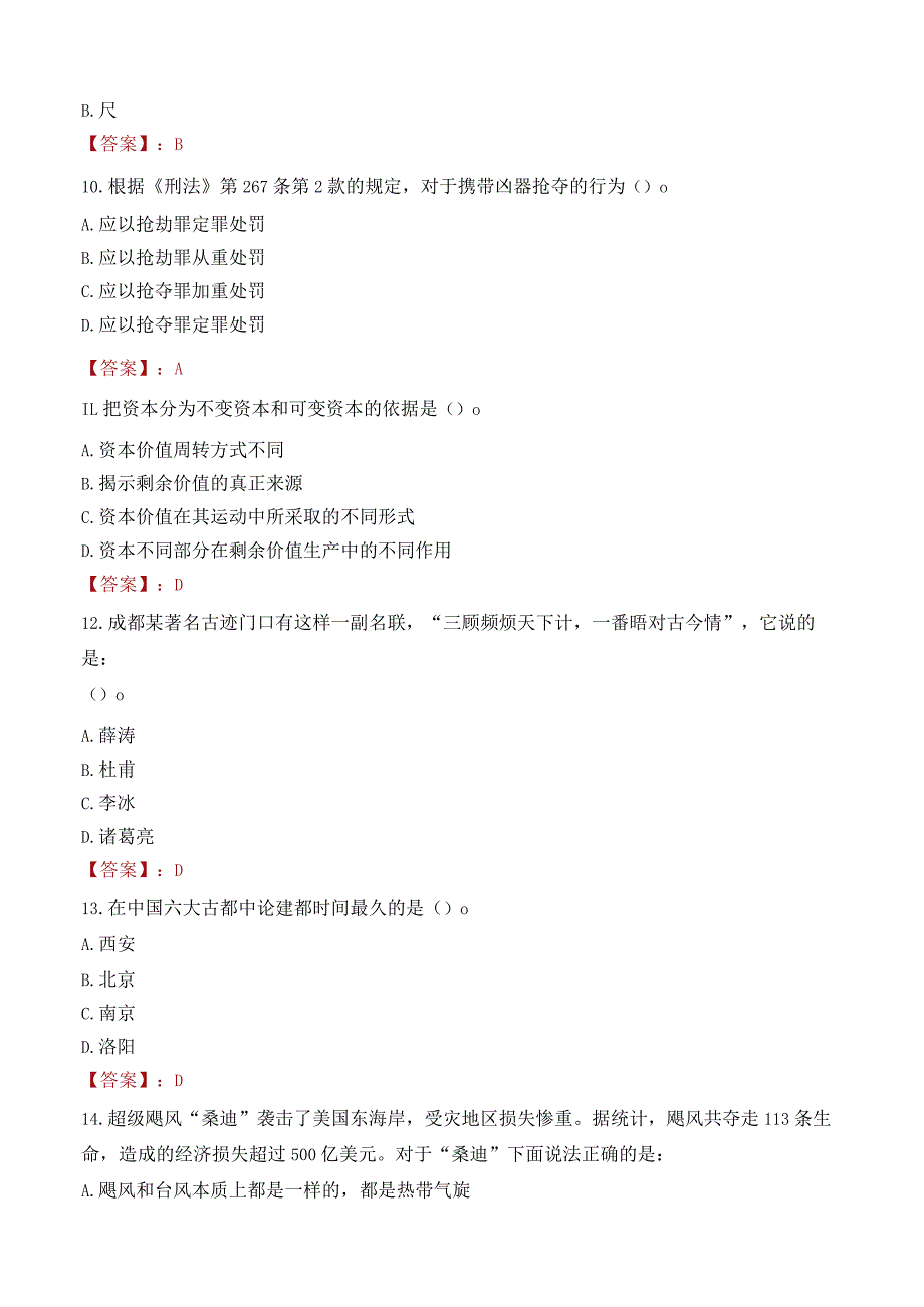 西安美术学院招聘考试题库2024.docx_第3页