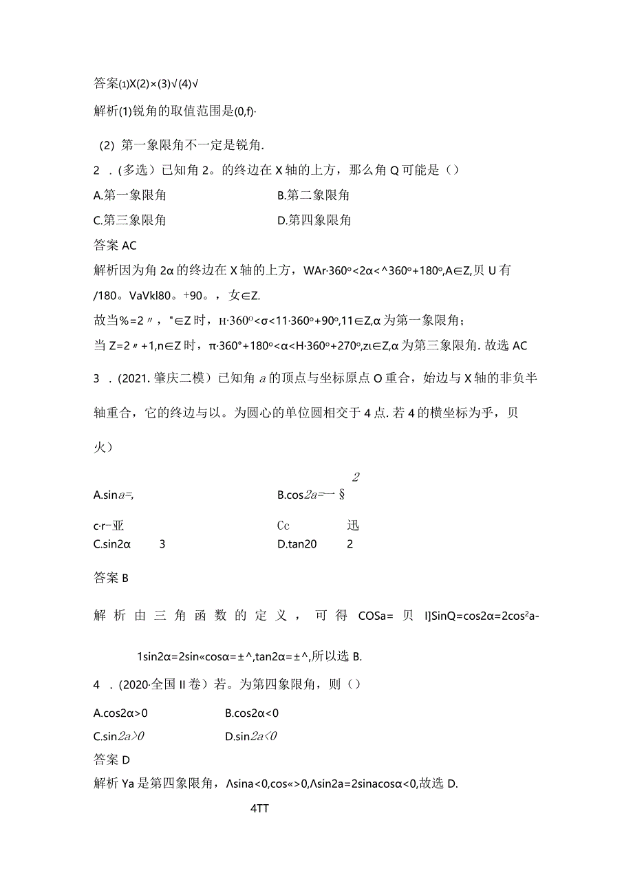 第1节任意角和弧度制及三角函数的概念公开课教案教学设计课件资料.docx_第3页