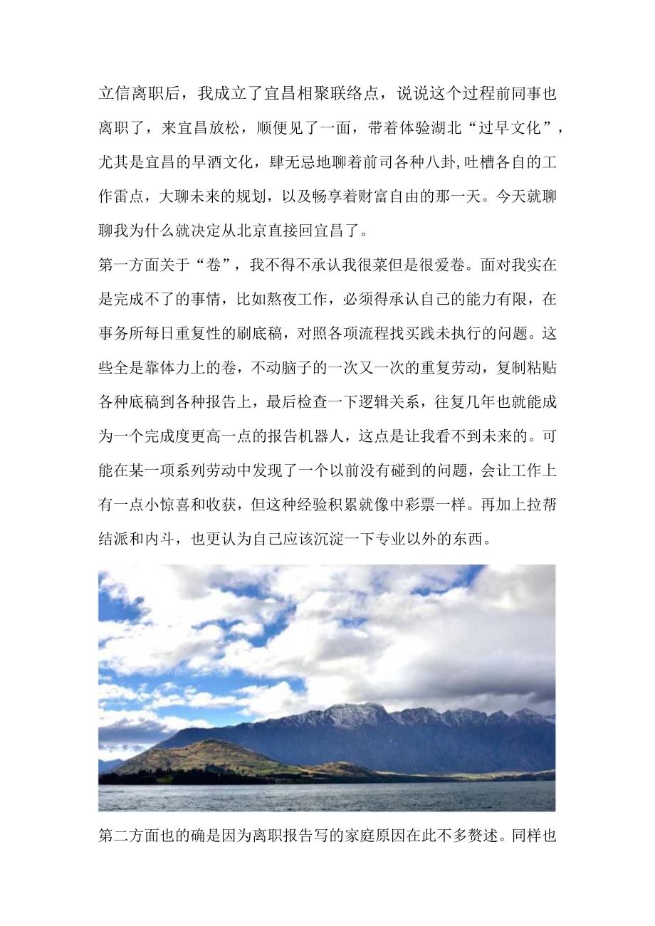 立信离职后我成立了宜昌相聚联络点说说这个过程.docx_第1页