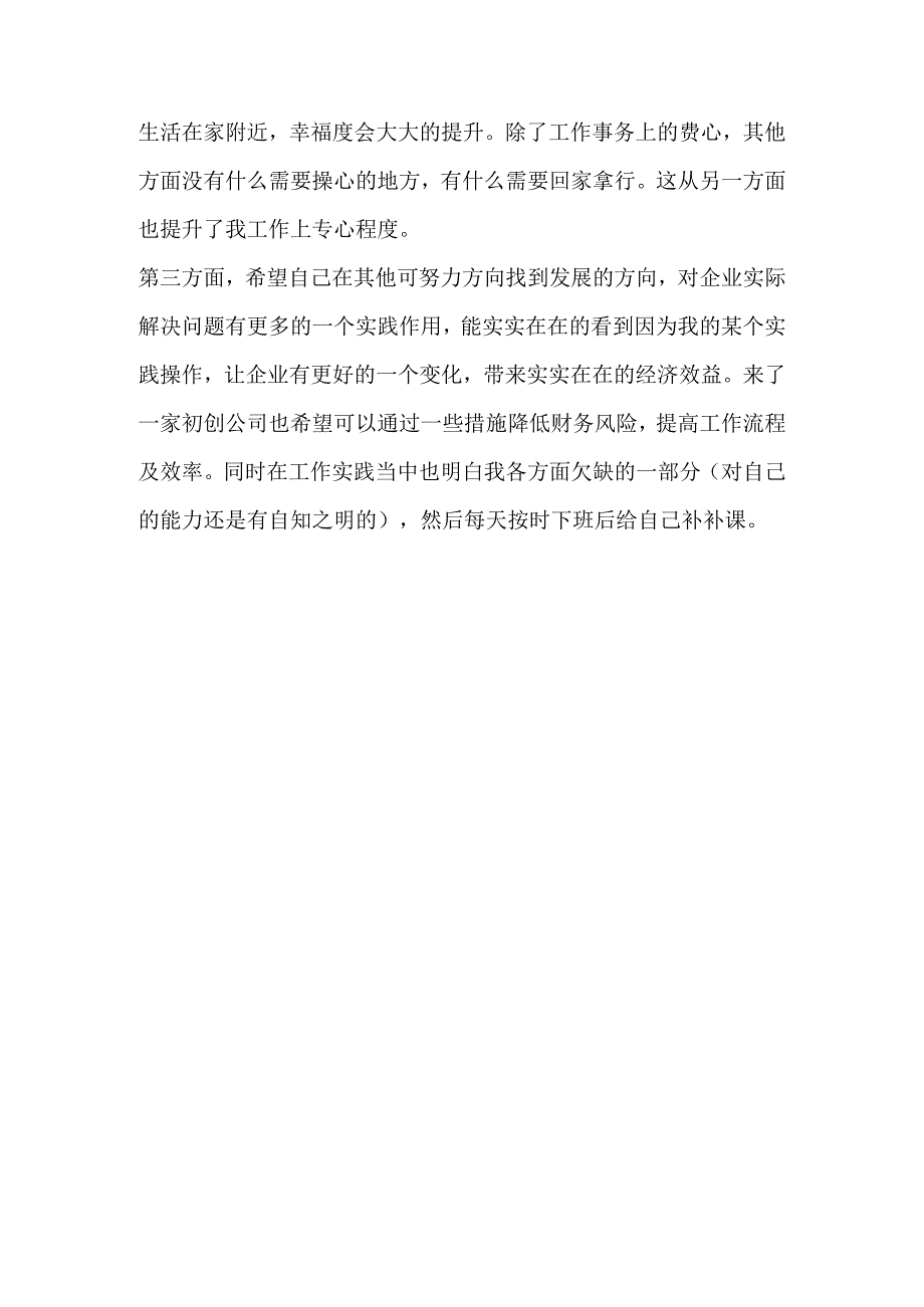 立信离职后我成立了宜昌相聚联络点说说这个过程.docx_第2页