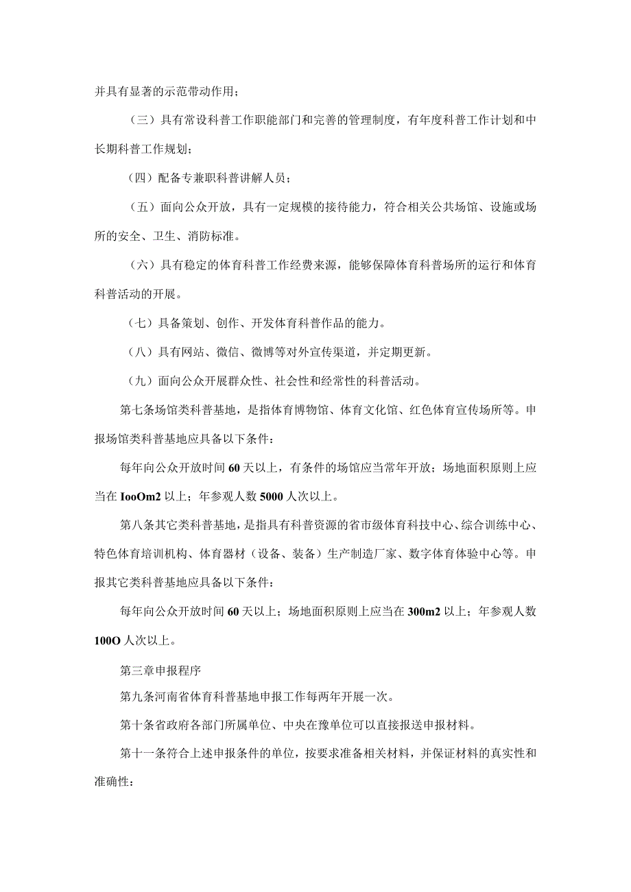 河南省体育科普基地管理办法.docx_第2页