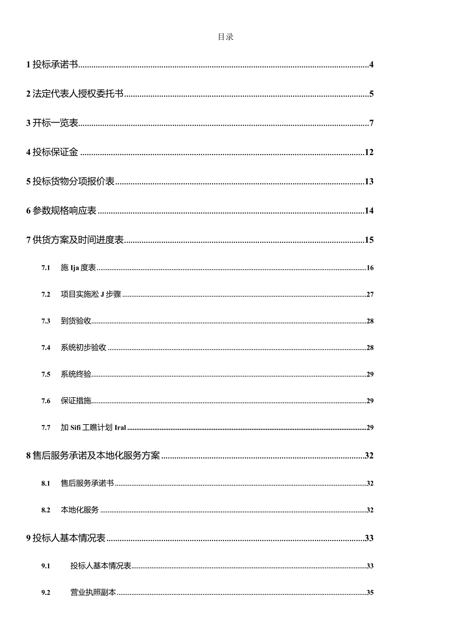 标书模板及格式.docx_第2页