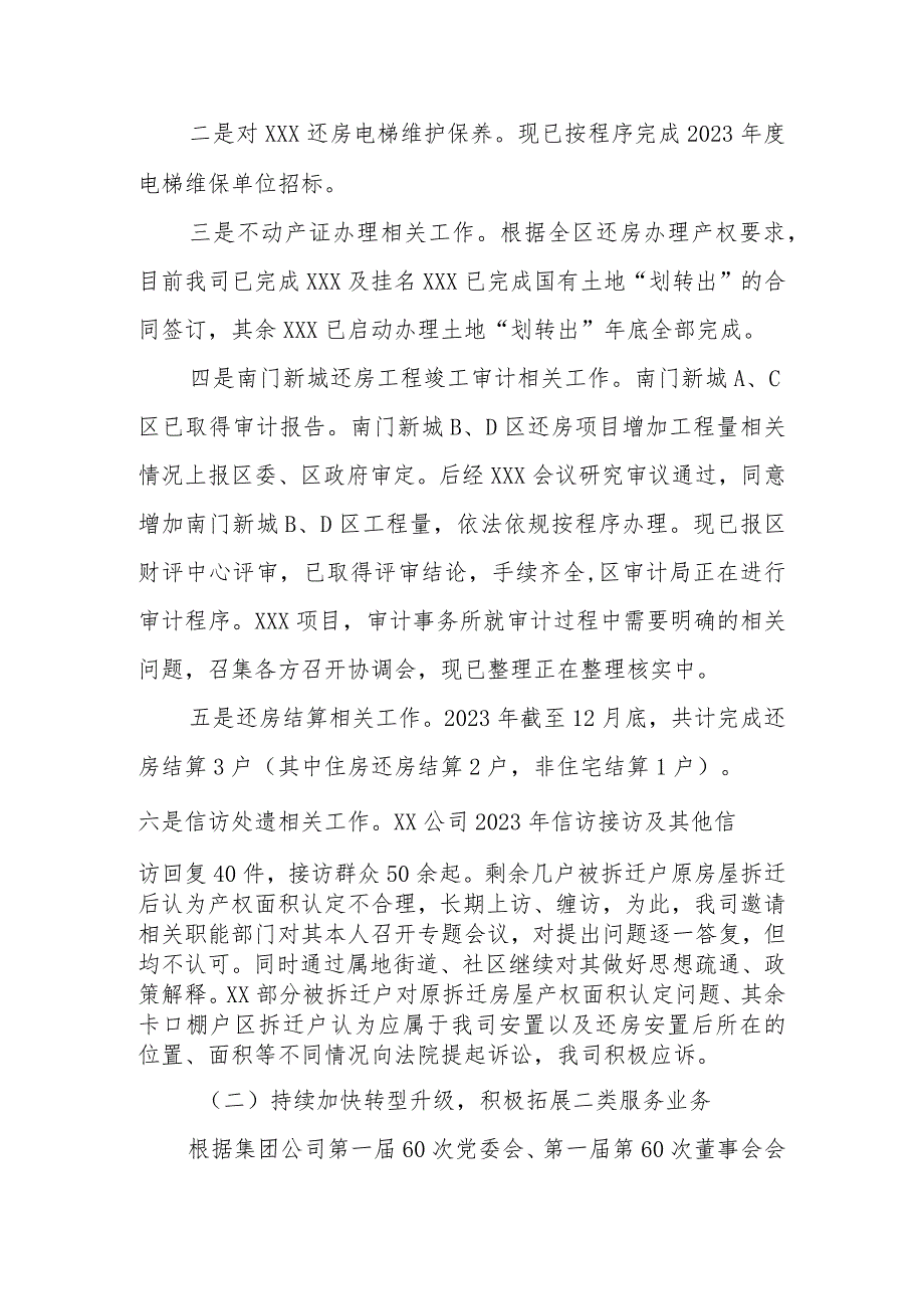 XX公司关于2023年度工作总结暨2024年工作安排（国企转型升级二类服务公司、设计、测绘、造价类）.docx_第2页