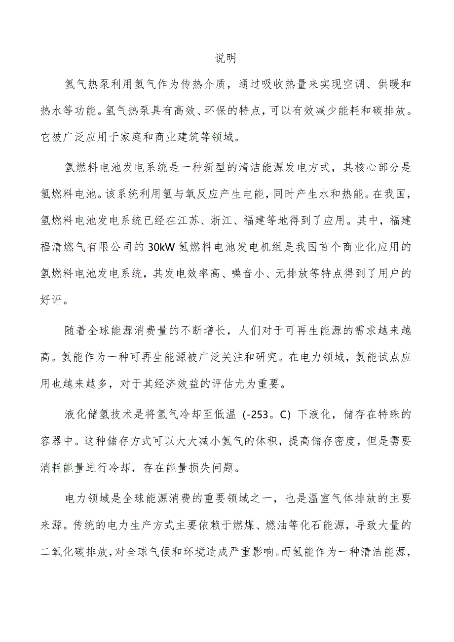 电力领域氢能试点应用实施方案.docx_第2页