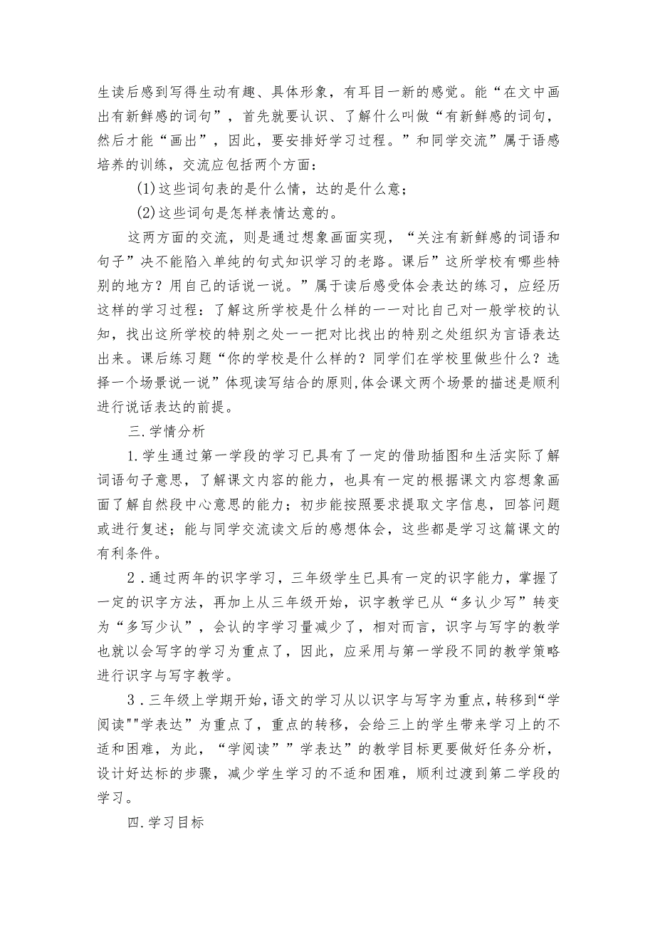 1大青树下的小学 公开课一等奖创新教学设计_2.docx_第3页