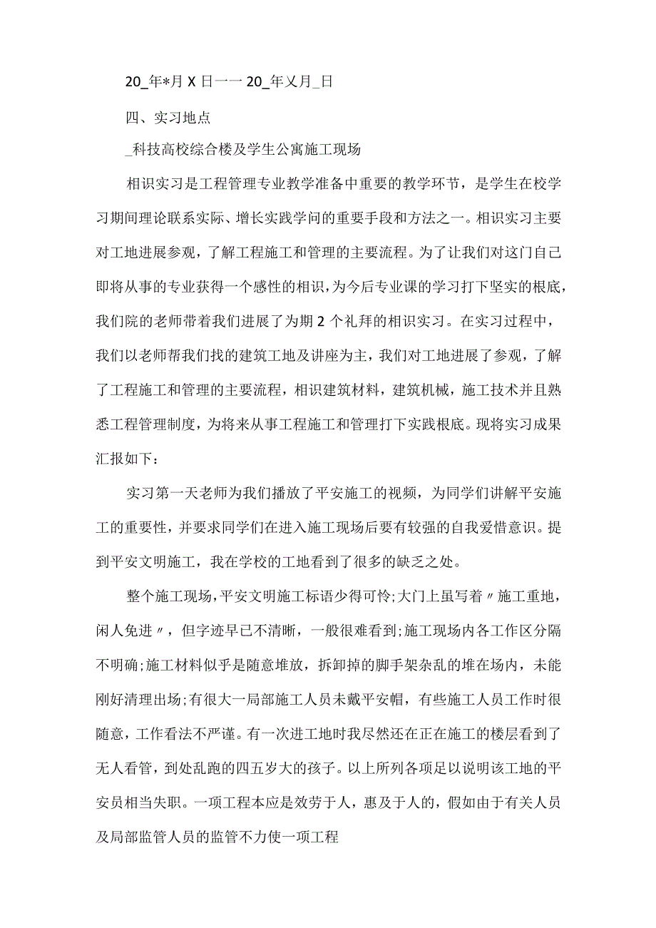 2024大学生顶岗实习报告.docx_第2页