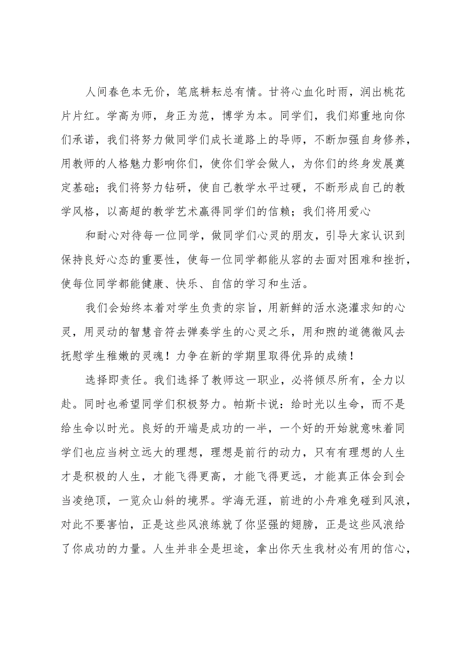 新教师开学典礼讲话稿集锦（30篇）.docx_第2页