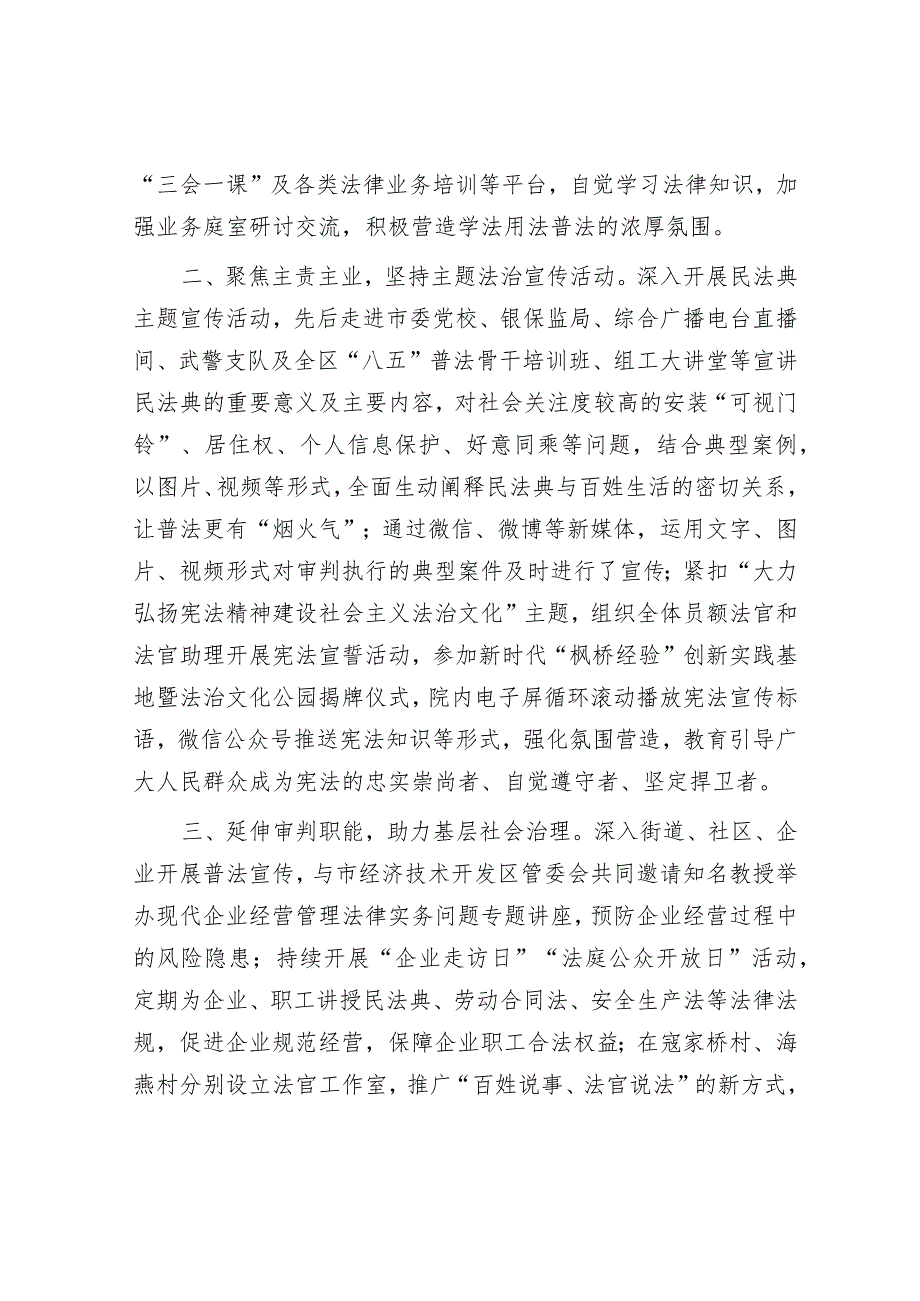 法院2023年八五普法工作总结&村党支部2024年工作计划.docx_第2页