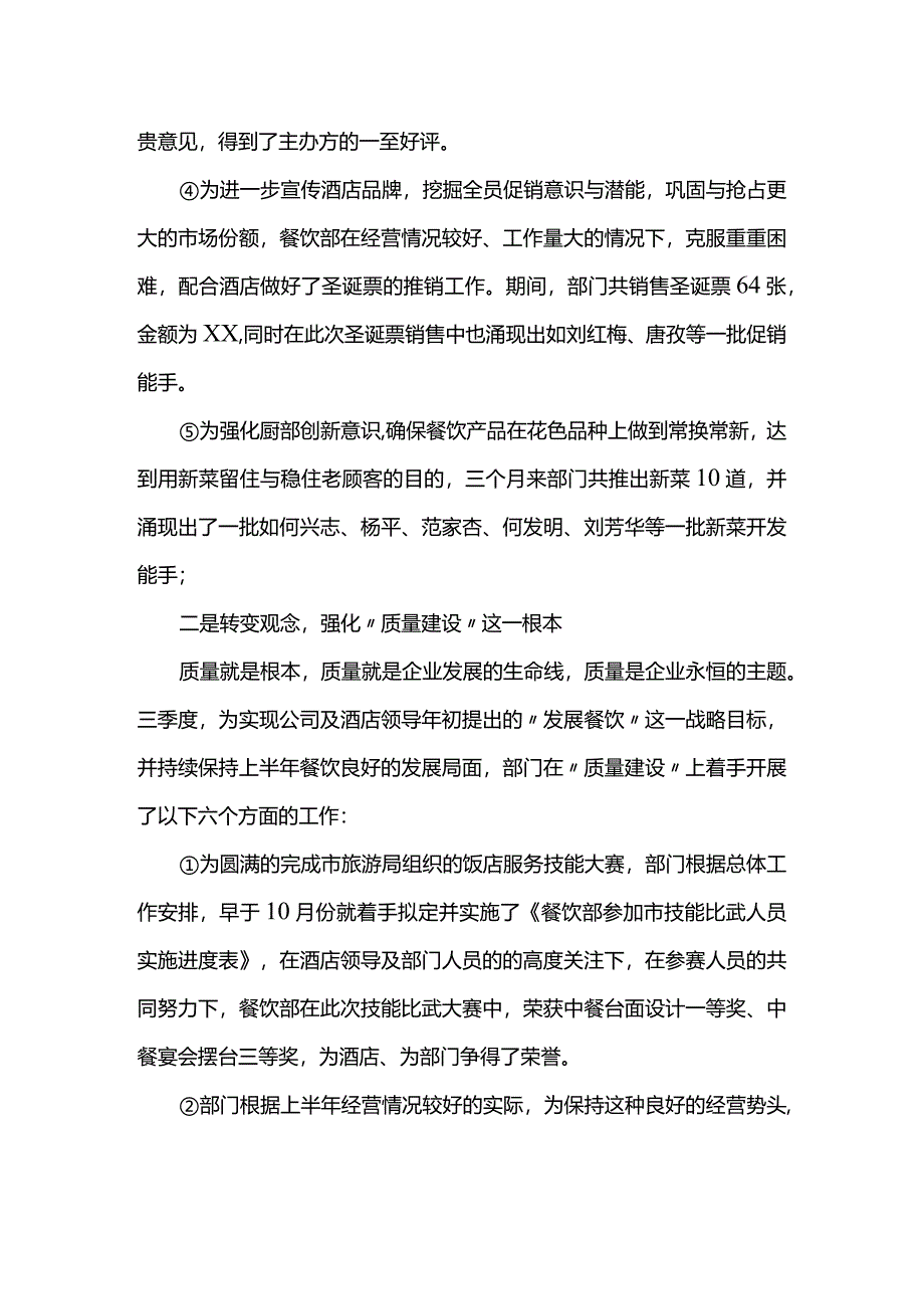 餐厅年度工作总结与计划.docx_第2页