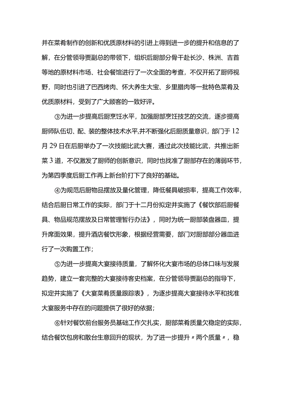 餐厅年度工作总结与计划.docx_第3页