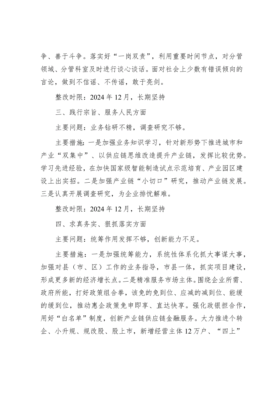 领导个人民主生活会整改情况汇报&2023年主题教育专题民主生活会公司个人对照检查材料.docx_第2页