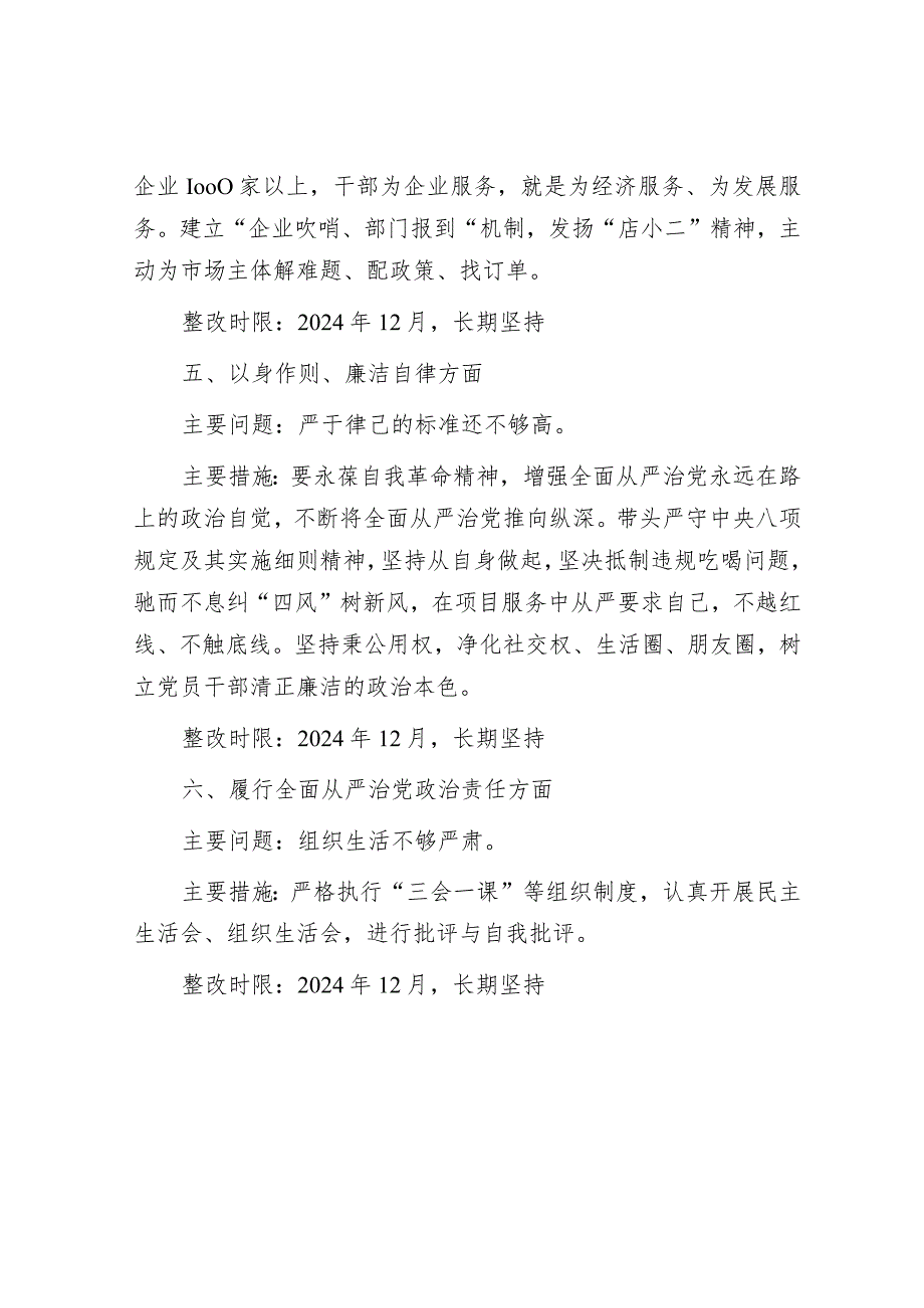 领导个人民主生活会整改情况汇报&2023年主题教育专题民主生活会公司个人对照检查材料.docx_第3页