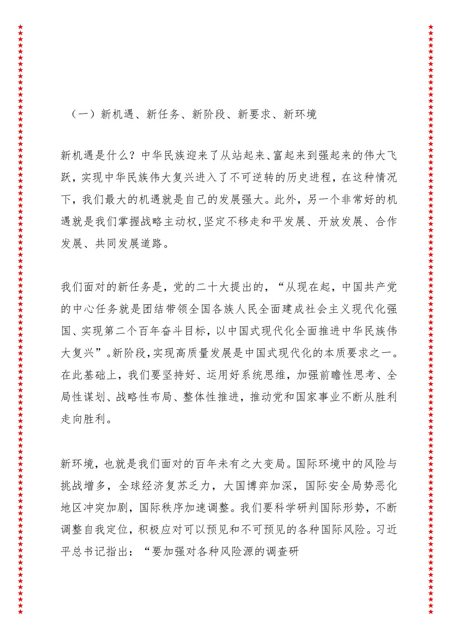 新时代在全党大兴调查研究之风的提出及根本遵循（16页收藏版适合各行政机关、党课讲稿、团课、部门写材料、公务员申论参考党政机关通用党员.docx_第2页