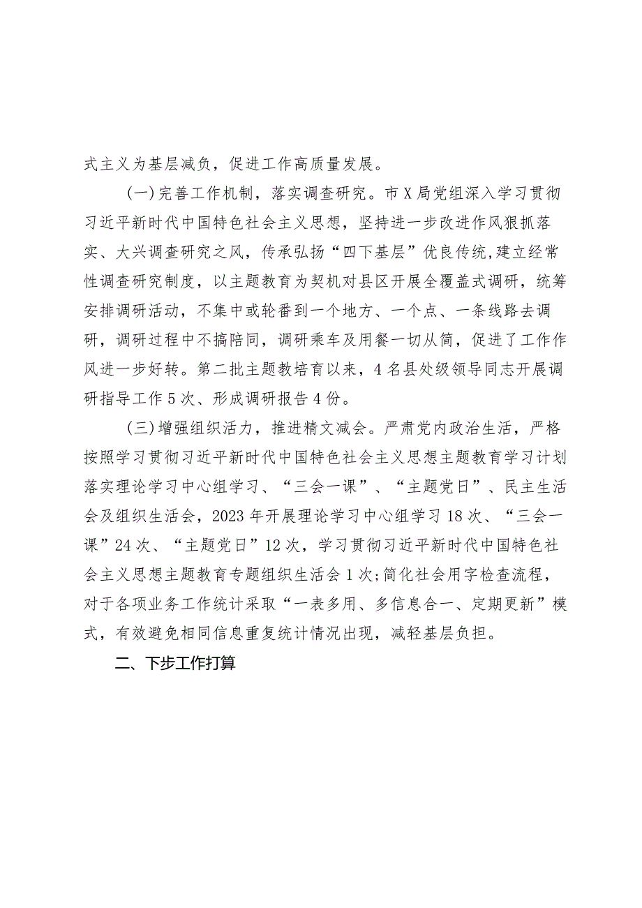 2024年市直机关关于整治形式主义为基层减负自查自纠情况的报告.docx_第2页