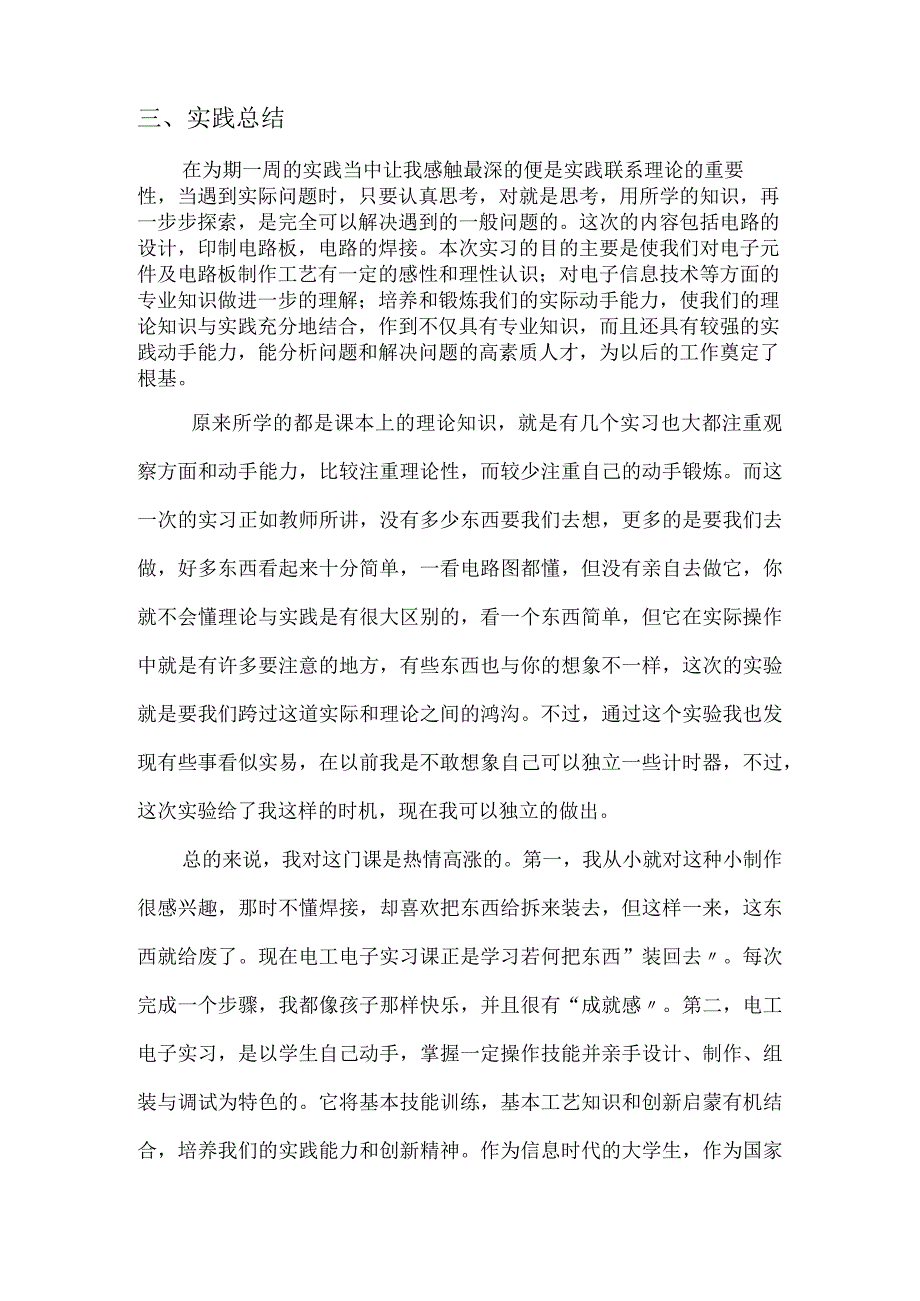 电子电工综合实践报告.docx_第3页