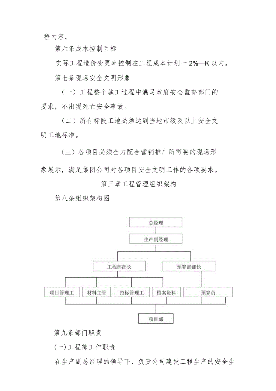 某房地产公司工程管理制度汇编.docx_第2页