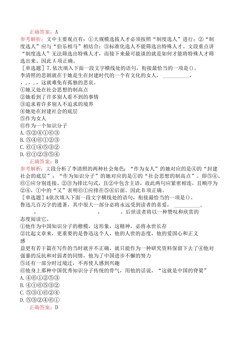 省考公务员-黑龙江-行政职业能力测验-第三章言语理解与表达-第二节语句表达-.docx_第3页