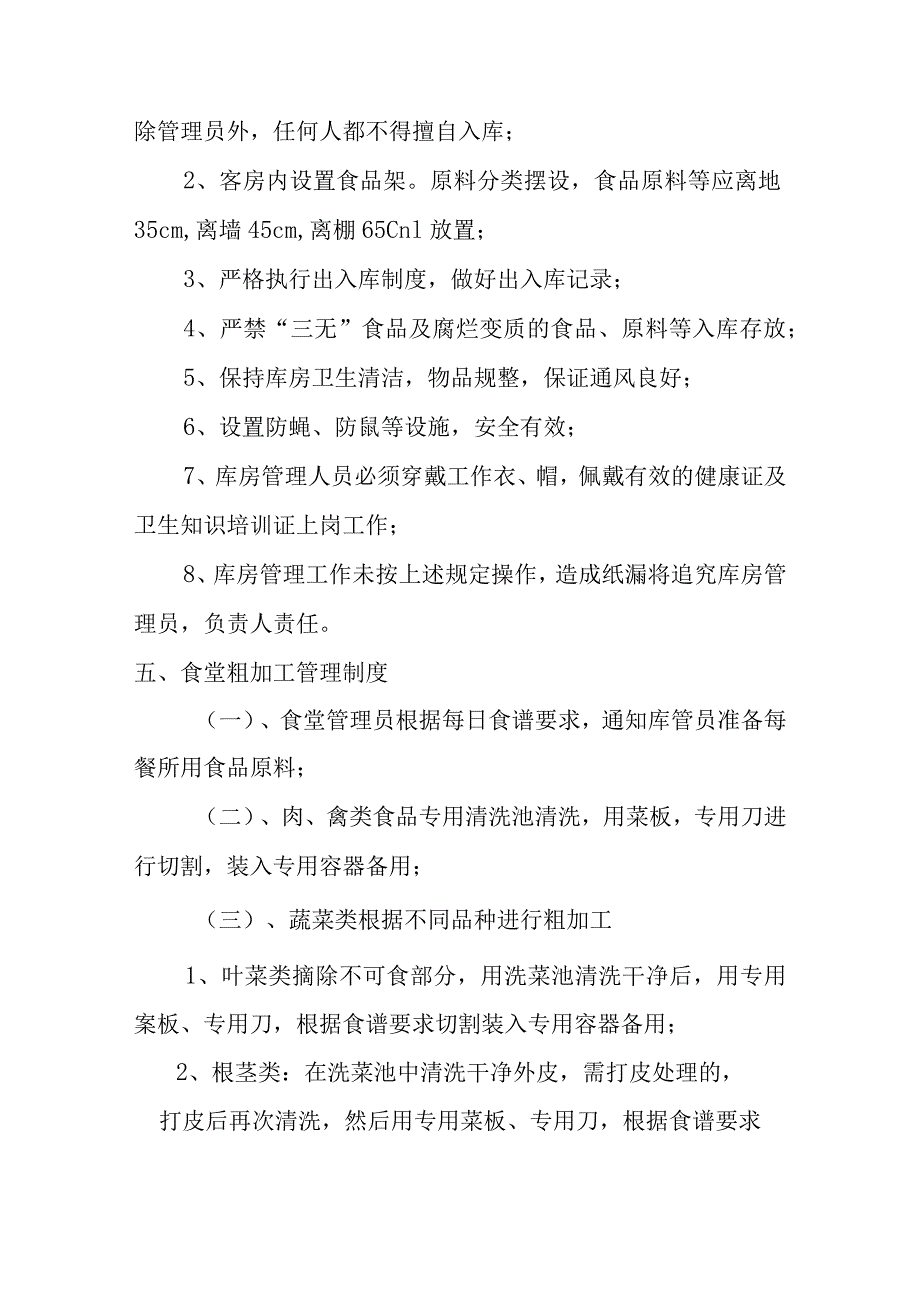 食堂食品卫生安全防范控制措施及安全应急处理预案.docx_第3页