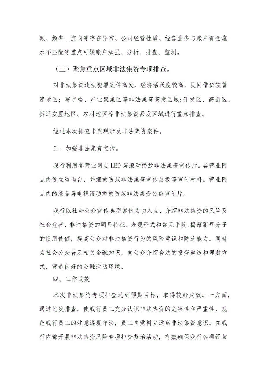 非法集资风险专项排查情况报告三篇.docx_第2页