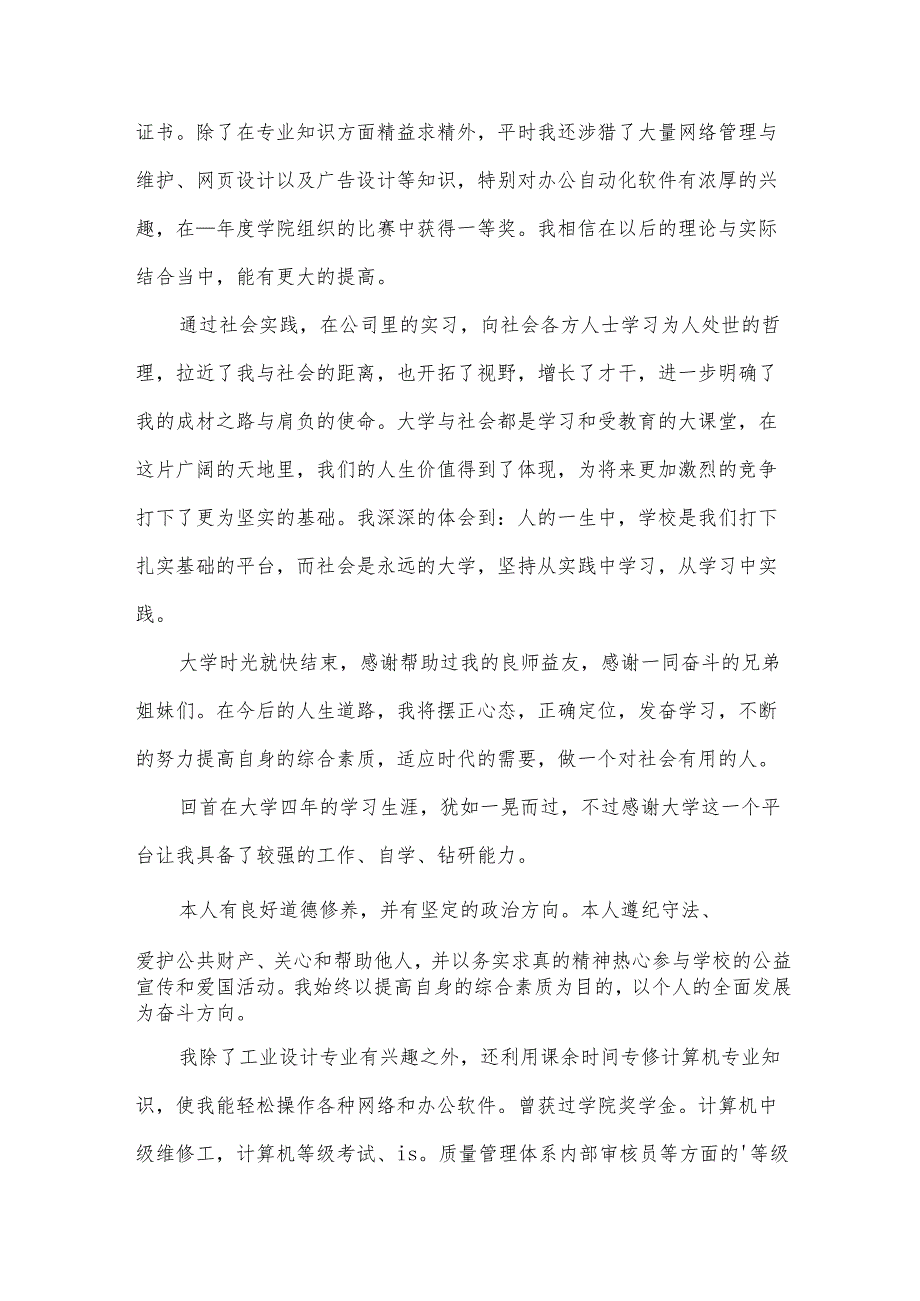 应届生的自我评价（31篇）.docx_第3页