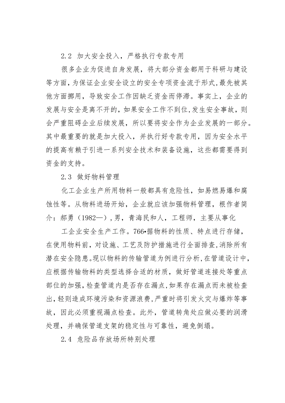 化工企业常见安全生产事故隐患及预防措施.docx_第3页