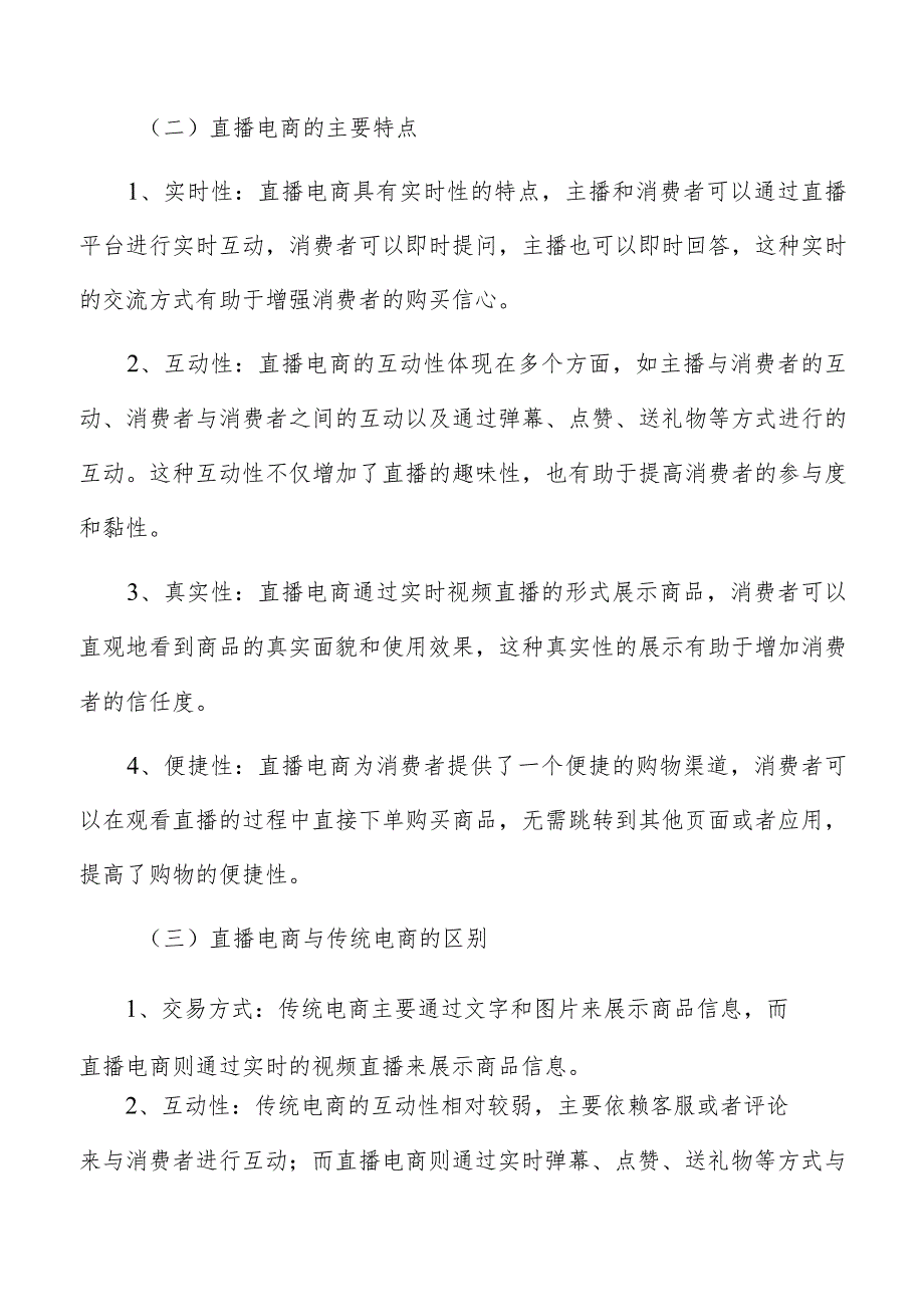 直播电商的定义与发展历程分析报告.docx_第2页