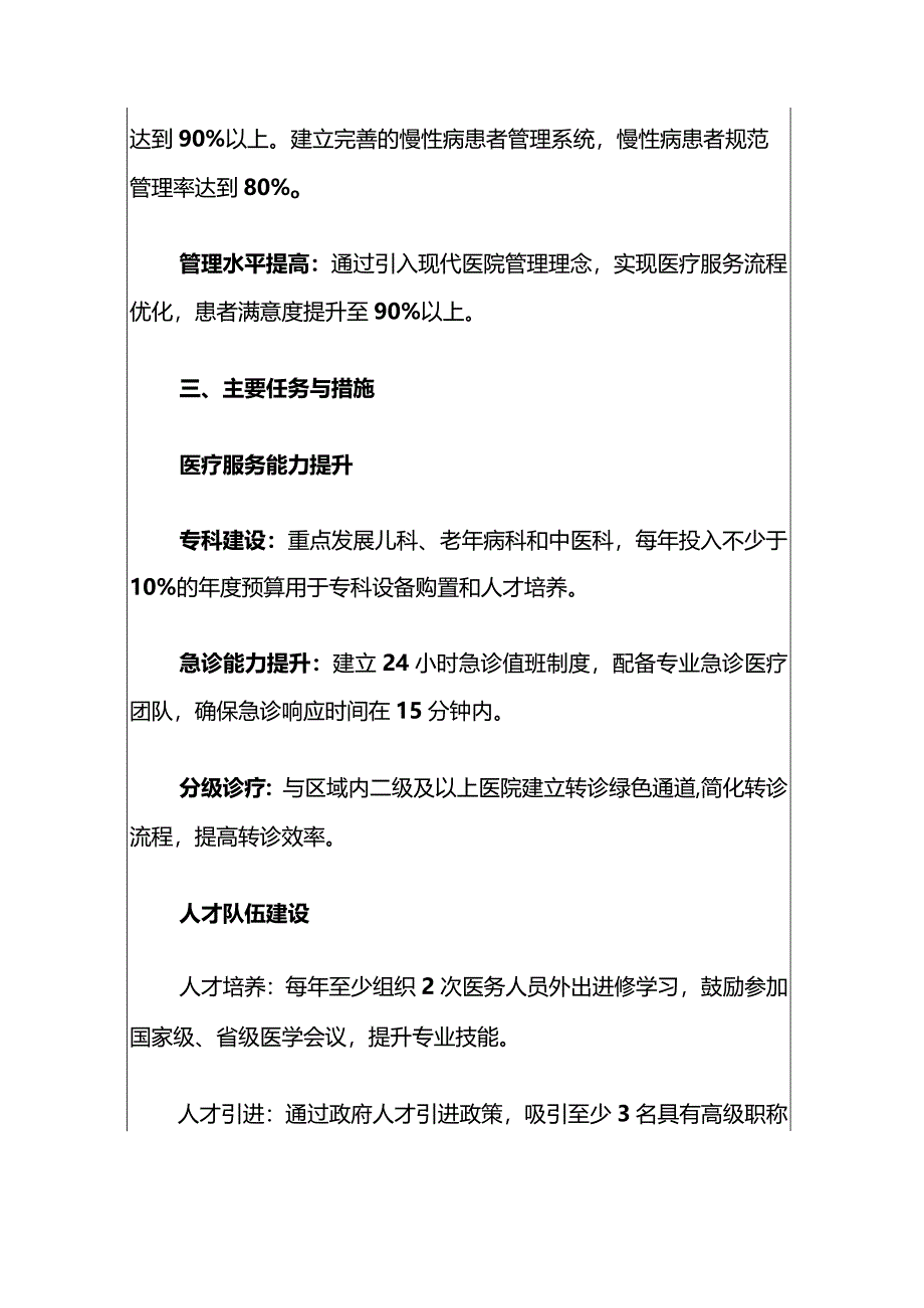 中心卫生院三年发展规划及实施方案.docx_第3页