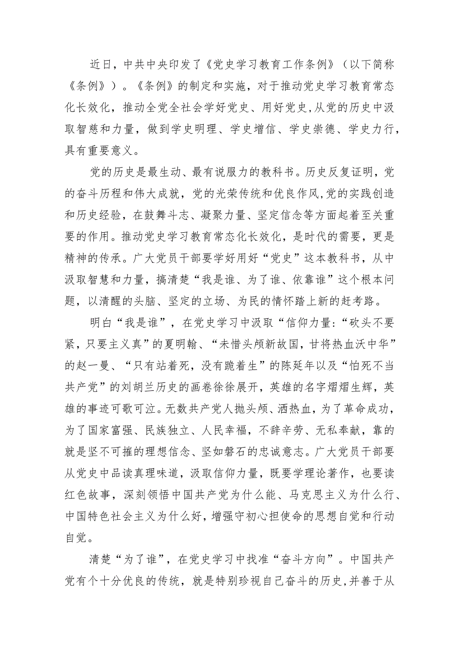 （11篇）2024年《党史学习教育工作条例》专题学习心得体会研讨发言材料最新.docx_第2页