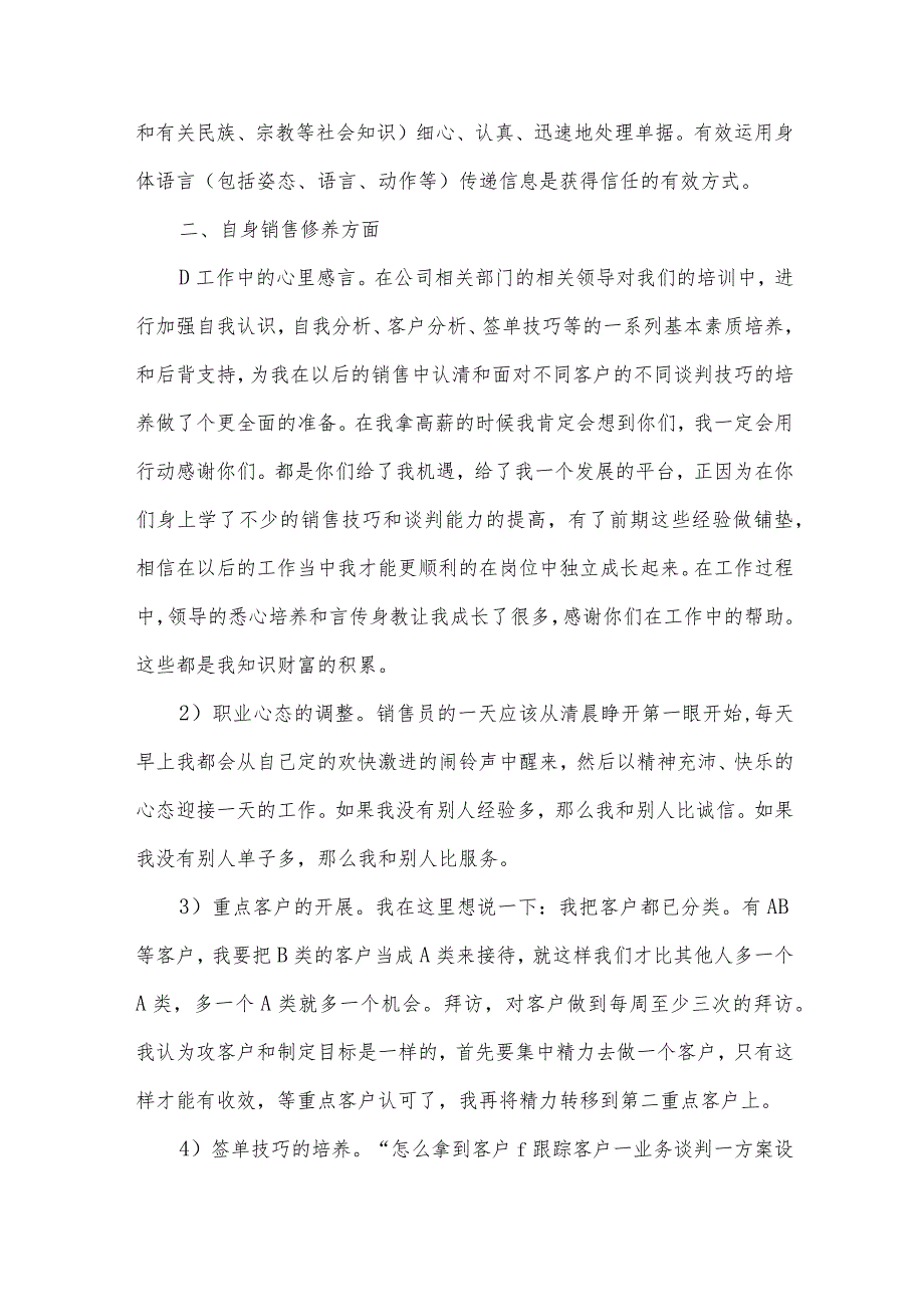 销售总结报告范文（32篇）.docx_第2页