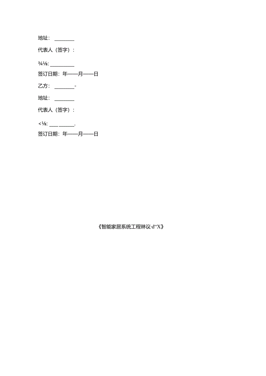 智能家居系统工程协议.docx_第3页