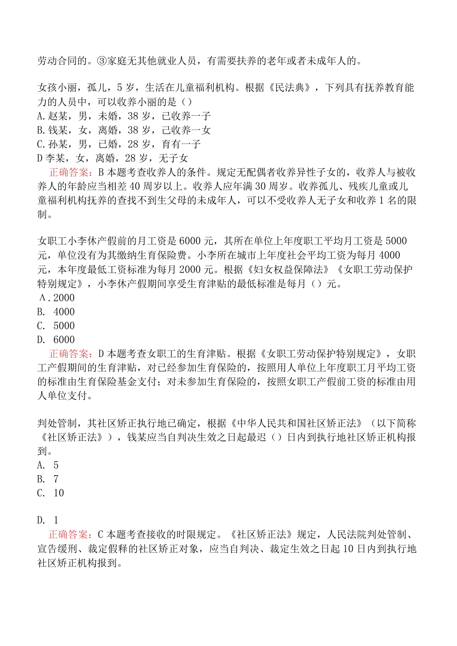 社会工作法规与政策模拟真题三.docx_第3页