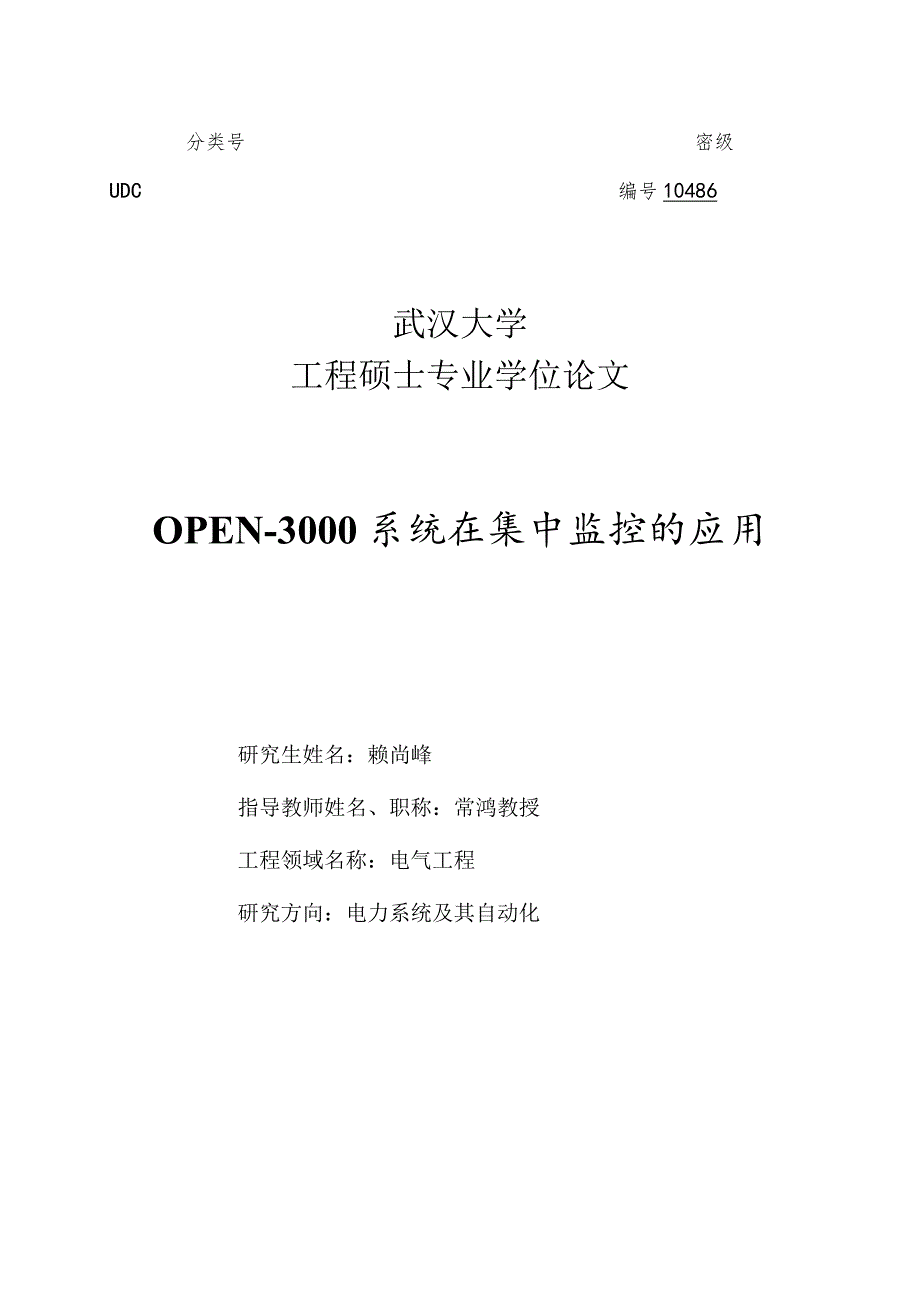 能耗监测系统在校园能效管理的典型应用.docx_第1页