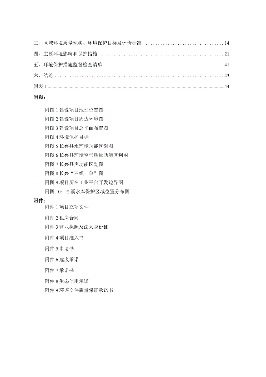 浙江天能精工科技有限公司高精密模具工装制造项目环评报告.docx_第2页