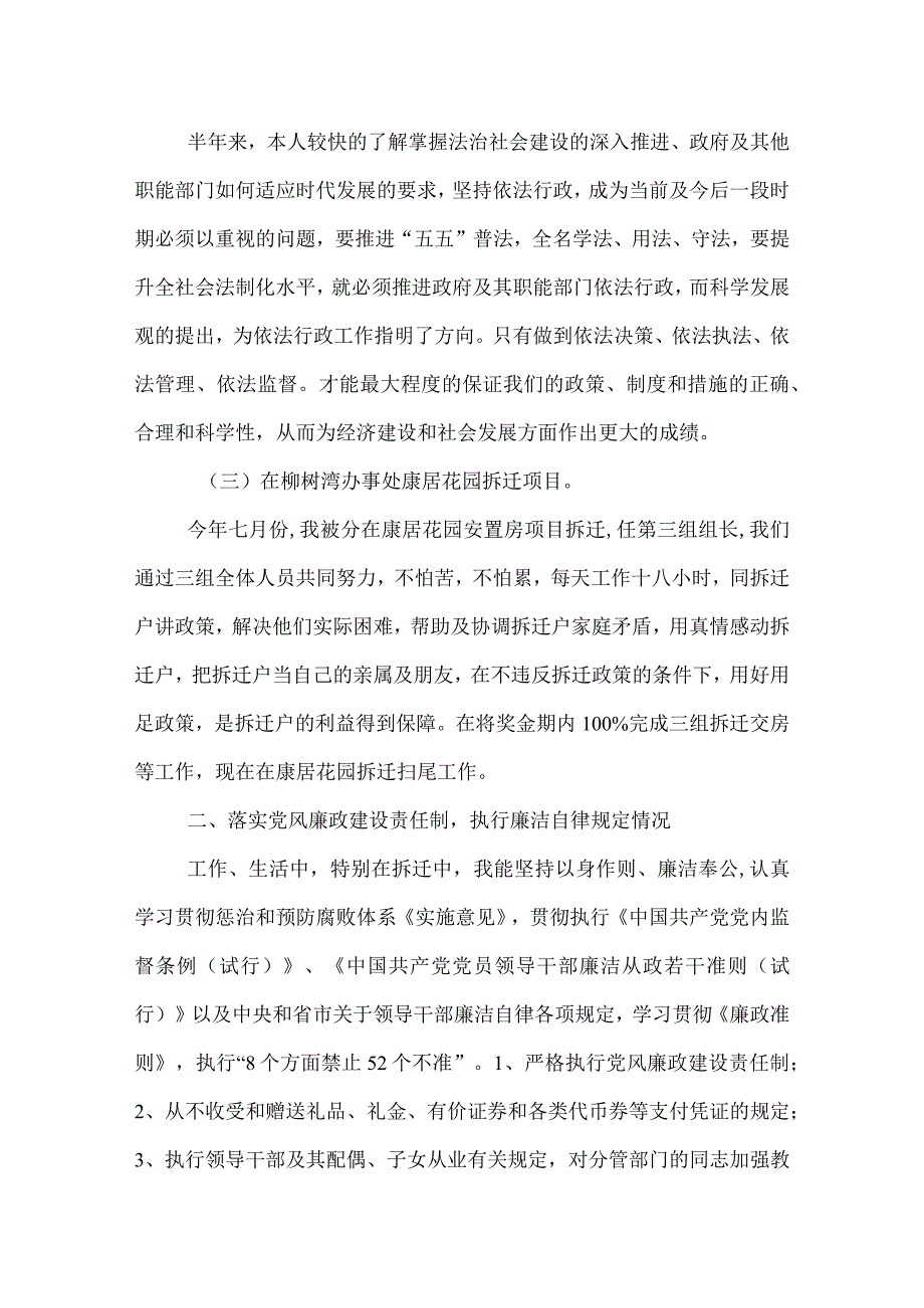 2022年司法局副局长述职述廉报告.docx_第2页