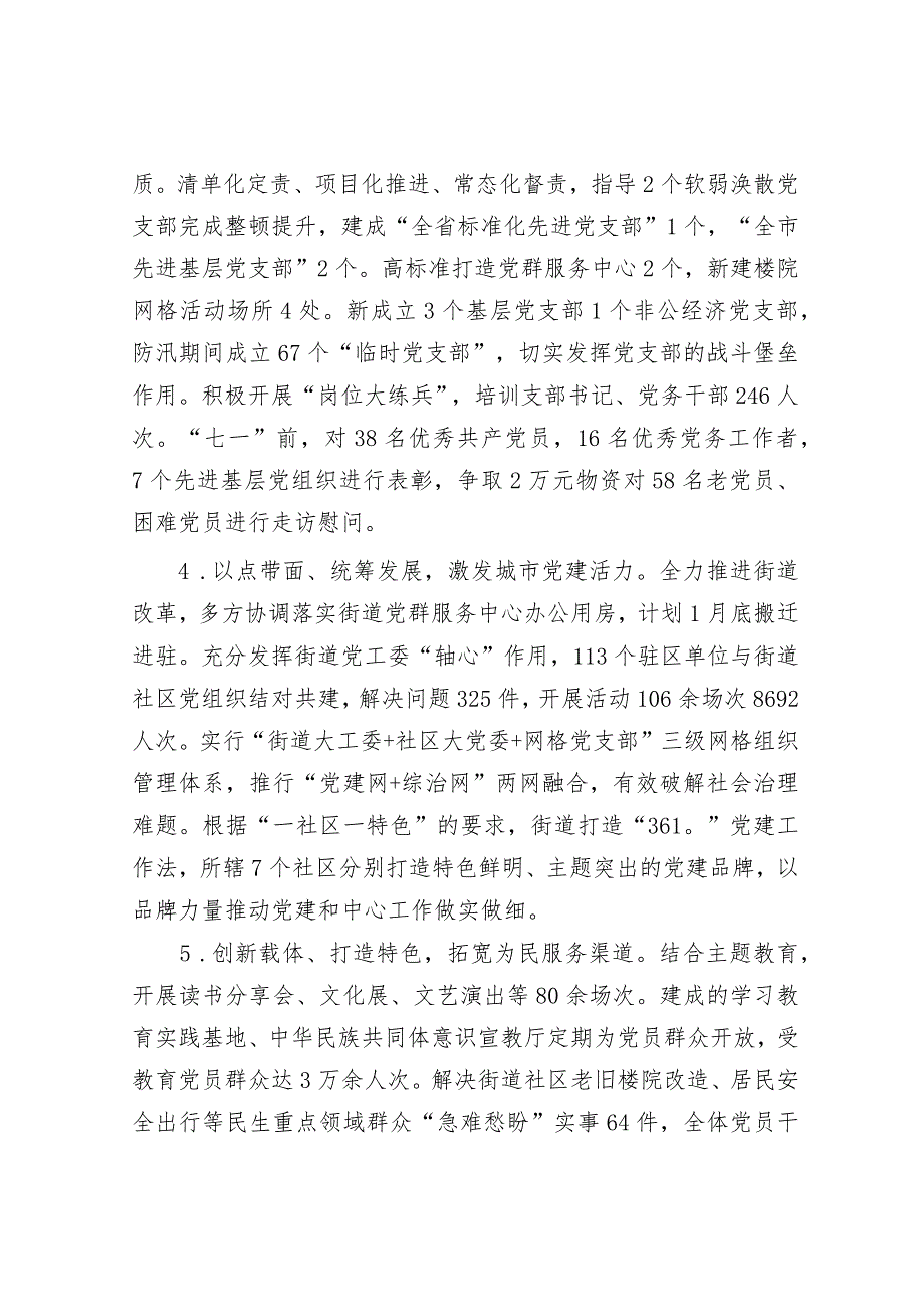 街道党工委书记抓基层党建述职报告&在全市粮食安全生产部署会上的讲话稿.docx_第2页