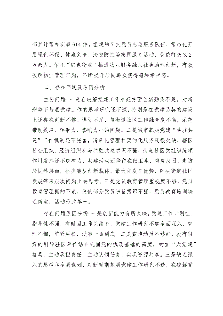 街道党工委书记抓基层党建述职报告&在全市粮食安全生产部署会上的讲话稿.docx_第3页