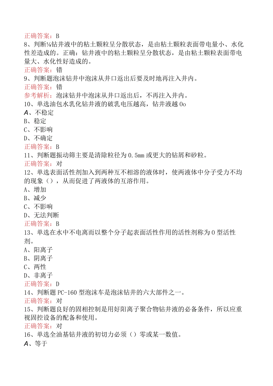 钻井液工考试：高级钻井液工考点巩固（题库版）.docx_第2页